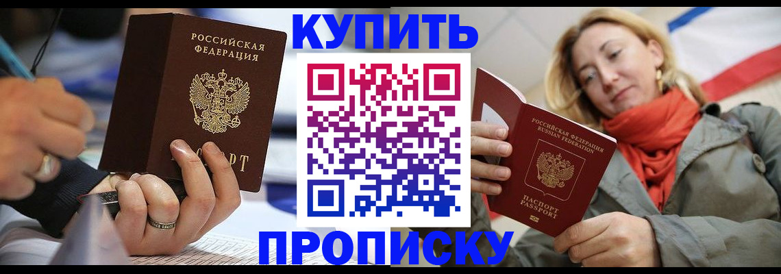 прописка для школы в Гаджиево