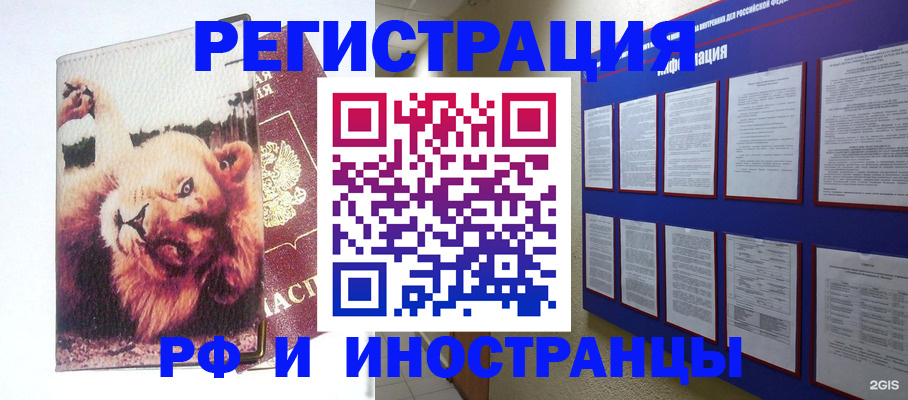 прописка для работы в Гаджиево