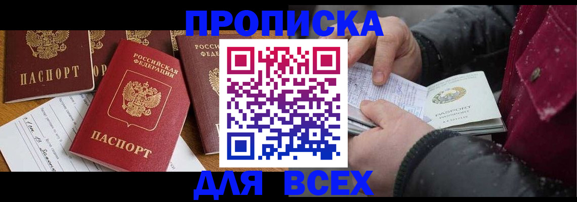 прописка ребенка в Гаджиево