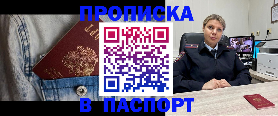 прописка от собственника в Гаджиево