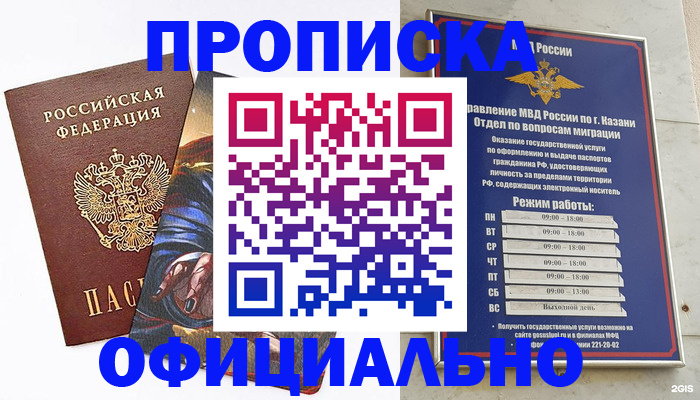 временная прописка в Гаджиево