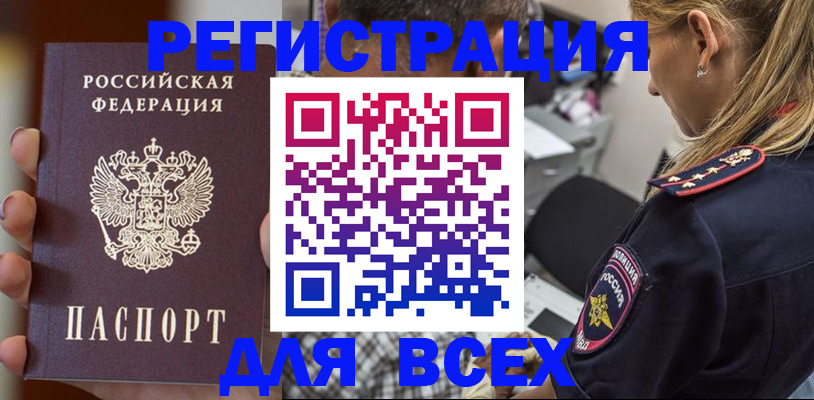 временная регистрация законно в Гаджиево